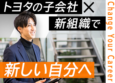 株式会社トヨタエンタプライズ(トヨタ自動車子会社) 新設組織の法人営業／年休120日／在宅・フレックスあり