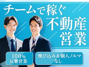 株式会社フォロー 不動産営業／月給30万円以上／ノルマなし／福岡／未経験OK
