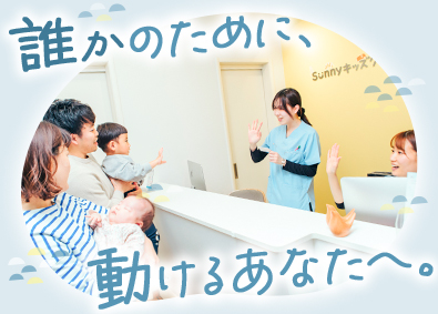 医療法人社団Ｓｕｎｎｙ 小児科クリニック医療事務／残業少／月収30万円可／未経験歓迎