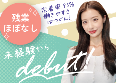 株式会社ＡＮＶ かんたん事務・受付／残業ほぼなし／未経験大歓迎／定着率95％