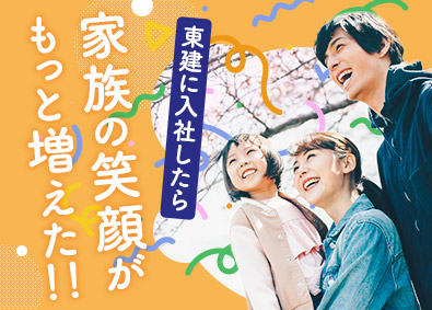東建コーポレーション株式会社【プライム市場】 家族も嬉しい営業職／年休121日／平均年収819万円