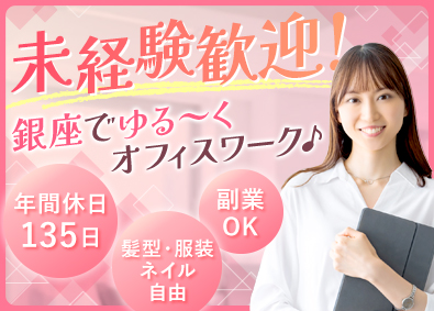 株式会社ＴＥＰ 不動産で土日祝休／11時出社／年休135日／高歩合の営業事務
