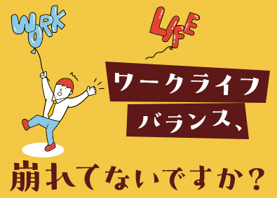 東建コーポレーション株式会社【プライム市場】 ワークとライフのバランスが釣り合う営業職／年休121日