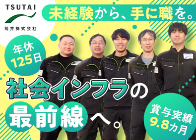 蔦井株式会社 名古屋高速道路の維持管理／昨年賞与9.8カ月／年休125日
