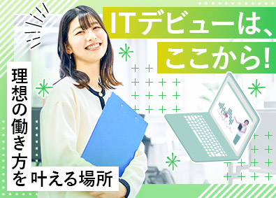 株式会社イデアルデコード IT事務／未経験歓迎／20代活躍中／リモート可／年休125日