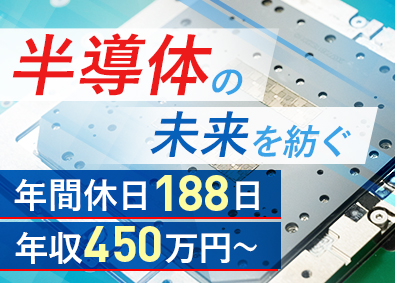 日本電子材料株式会社【スタンダード市場】 製造／年休188日／賞与実績6.4カ月分／残業10h程