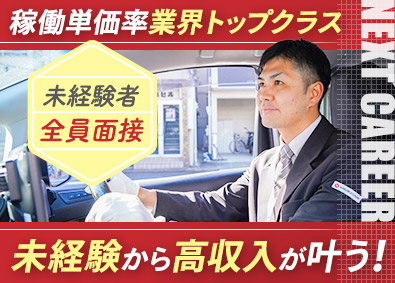 リボン交通株式会社(日本交通グループ) 予約専用ドライバー／賞与年3回／年収1000万円以上が可能