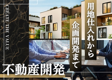 JP株式会社 不動産開発・用地仕入れ／年収1500万円可能／年休120日