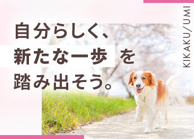 株式会社企画海 ペット関連と物流関連の総合職／月給27.8万円超／未経験歓迎
