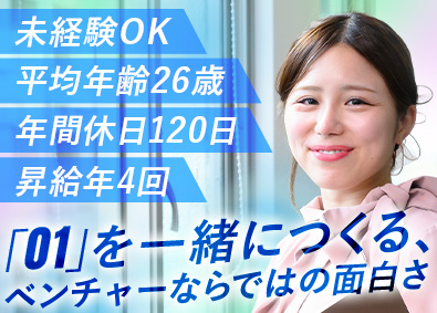 Ｇｏｉｓｔｅｃｈ株式会社 人事・広報／未経験歓迎／年休120日／昇給年4回／駅徒歩1分