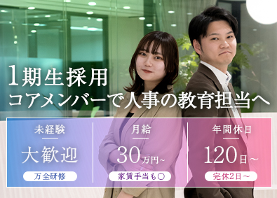 株式会社Ｊｕｄａ 人事（教育／育成担当）／未経験／月給３０万円～／家賃補助５万