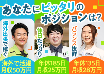ＵＴエイム株式会社(ＵＴグループ) 製造スタッフ／研修充実／年休最大186日／月収例35万円