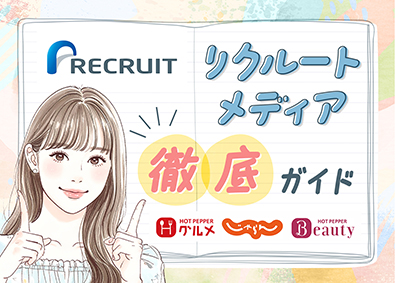 株式会社スタッフサービス リクルート勤務の事務／美容・グルメ・旅行など／6月入社OK！