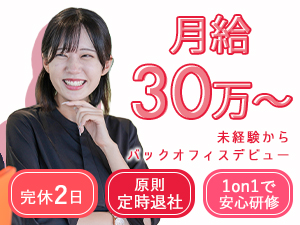 株式会社ｉＳＡ（アイサ） 事務／未経験／月給３０万円～／完休２日～／フレックス