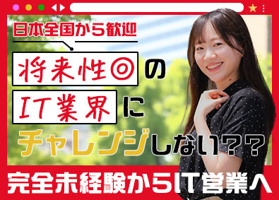 株式会社エクストリーム【グロース市場】 ソリューション営業／未経験歓迎／東京・名古屋・大阪募集