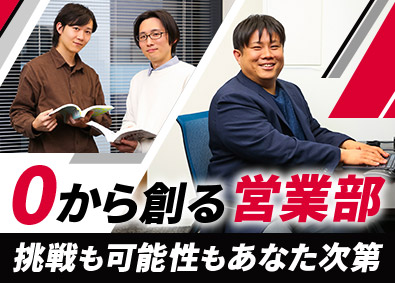 株式会社エスティーシー IT人材営業／新規立ち上げ／残業少なめ／リモート可