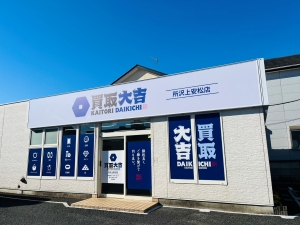 株式会社ユーコム 買取査定スタッフ／定時退社／未経験歓迎／賞与年3回／埼玉勤務