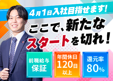 株式会社コプロテクノロジー(グループ会社／コプロ・ホールディングス) ITエンジニア／前職給与保証／残業月10時間／還元率80％