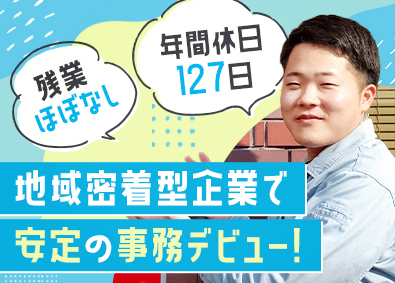 三和開発株式会社 一般事務／未経験歓迎／土日祝休み／年休127日／残業ほぼなし