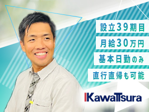 川面ビルサービス株式会社 未経験歓迎／基本日勤のみ／月給30万円／オフィスビル清掃