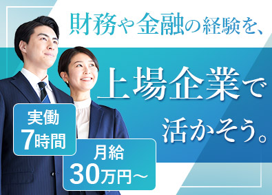 ＯＵＧホールディングス株式会社【スタンダード市場】 財務／月給30万円以上／転勤なし／残業月10h／実働7時間