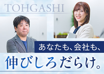 株式会社トーガシ 社内SE（残業月20h程／フレックス／土日祝休／経験不問）