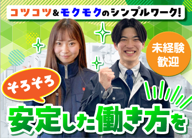 株式会社ビーネックステクノロジーズ 軽作業スタッフ／組み立て・テスト・検査・メンテ等／研修充実！