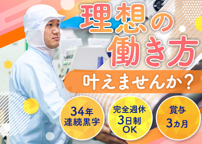 株式会社アンド・アイ 製造職／未経験歓迎／週休3日も可／日勤のみOK／面接1回のみ