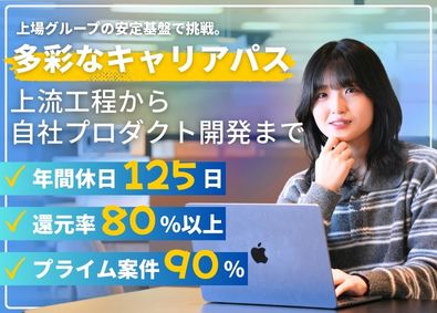 株式会社ココナラテック(ココナラグループ) ITエンジニア／年休125日／リモート可／平均残業5.6h