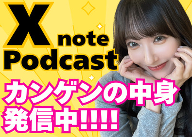 株式会社カンゲンエージェント ITエンジニア／超還元！SNSで話題のあの企業です！