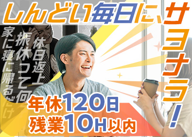 株式会社ウィルオブ・コンストラクション(ウィルグループ) サポートスタッフ／未経験可／年休120日以上／定着率97%