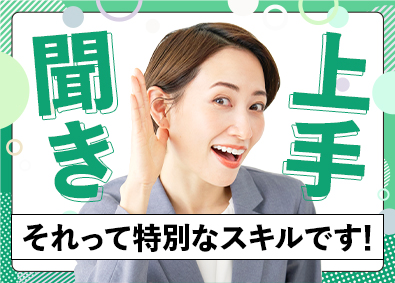 東建コーポレーション株式会社【プライム市場】 「聞く力」が活きる営業職／平均年収819万円／完全週休2日制