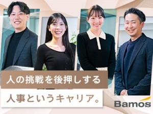 株式会社Ｂａｍｏｓ 人事／月給33.3万円～／年休125日／未経験OK