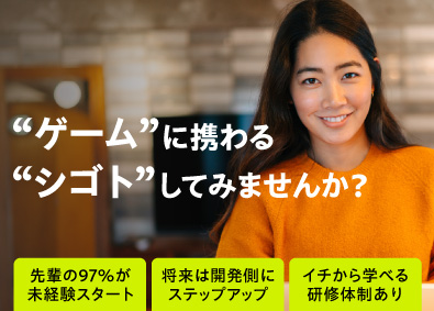 株式会社ＴＨＥＯ　ＴＥＣ ゲームテスター／IT未経験歓迎／年休125日以上／フルリモ可