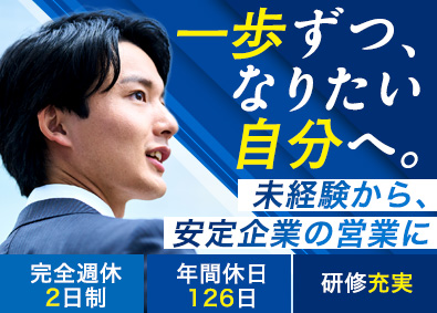 株式会社昭和コーポレーション(株式会社中電工のグループ会社) ルート営業／年休126日／未経験歓迎／上場企業Ｇ／土日祝休