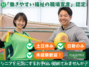 株式会社ｎＣＳ スポーツケアのインストラクター／未経験歓迎／土日休／賞与2回