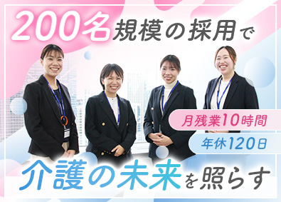 株式会社木下の介護(木下グループ) 新卒採用担当／未経験歓迎／月残業10時間／年休120日