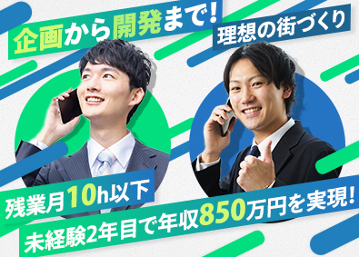 サンウエストホーム株式会社 企画営業／用地仕入～開発を一貫担当／賞与6カ月／残業月10h