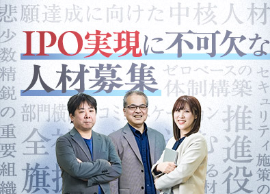 株式会社トーガシ 情報セキュリティ部門の責任者候補／フレックスタイム制