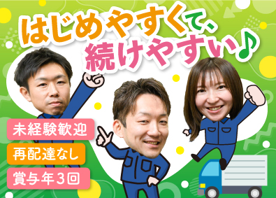 生活クラブ生活協同組合 生協の配送スタッフ／未経験OK／実働7時間15分／賞与年3回