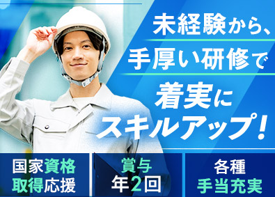 冨士ネオ工業株式会社 設備メンテナンス／未経験歓迎／月給25万円以上／資格取得支援