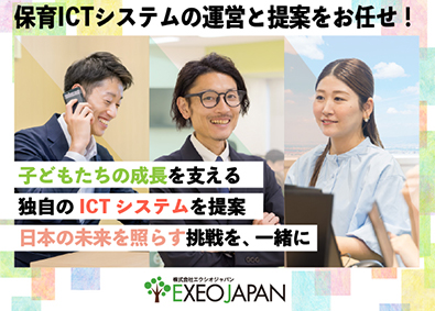 株式会社エクシオジャパン ICT運営（提案・調整）／未経験歓迎／月給35万円～