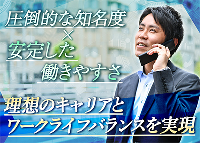 株式会社全日警 セキュリティサービスのルート営業／未経験歓迎／土日祝休み