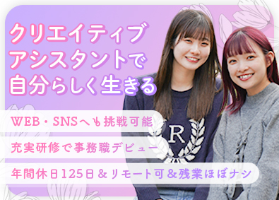 株式会社Ｃｈｉ‐Ｆｕｌｌ クリエイティブな事務へ／未経験／月平均４０万円～／フルリモ可