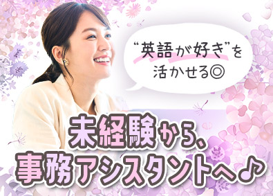 株式会社マイナビワークス（マイナビキャリレーション事務局） 事務アシスタント／未経験OK／賞与年2回／英語を使える案件有