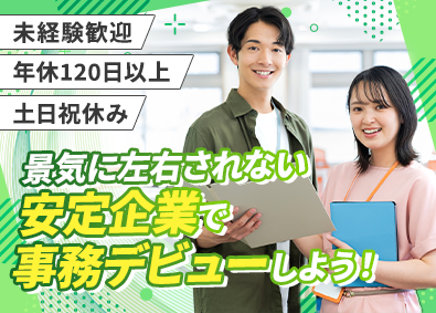 小堀産業株式会社 経理・営業事務／未経験歓迎／年休120日／土日祝休／残業なし