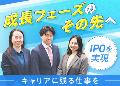 株式会社アプレ 総務／IPOに挑戦／月給25万円～／会社を次のステージへ導く