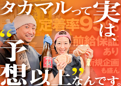 株式会社タカマル鮮魚店 店舗スタッフ／未経験歓迎／月給最大55万円／転勤なし