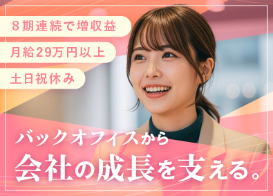 クラウドコンサルティング株式会社 営業サポート（事務）／土日祝休／月給29万円以上