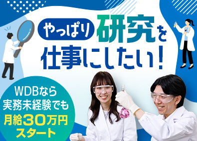 WDB株式会社（WDBホールディングスグループ）